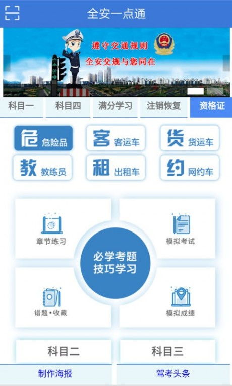 全安一點通v1.6最新版 網絡與信息安全軟件的便捷下載指南