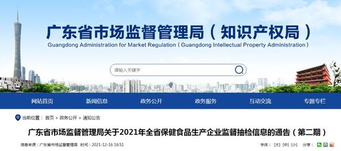 廣東省市場監管局公布2021年保健食品生產企業監督抽檢結果（第二期）與網絡信息安全軟件開發的重要性